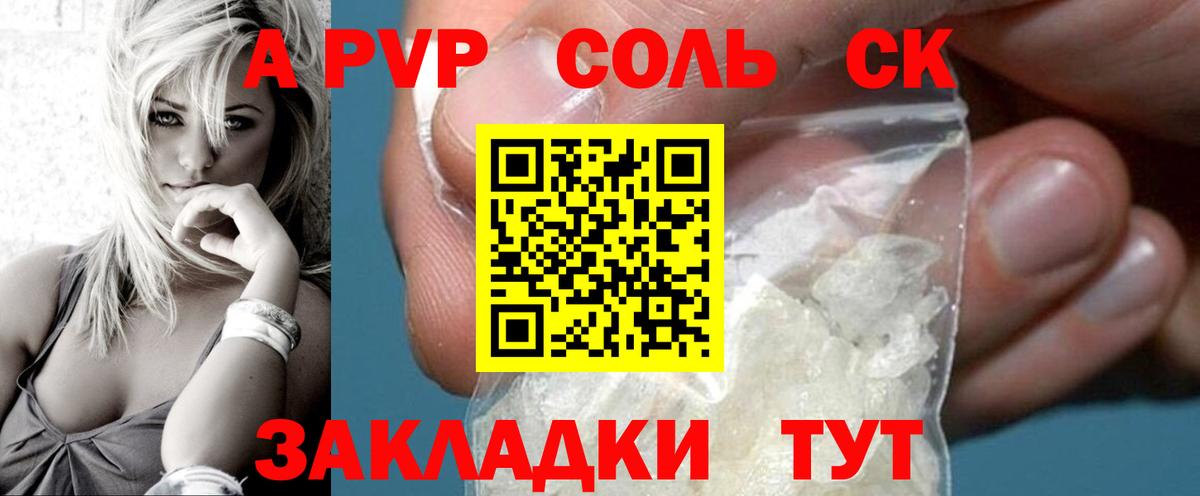 хочу   Альфа ПВП кристаллы  Вход с VPN  A PVP Соль  Зеленогорск 