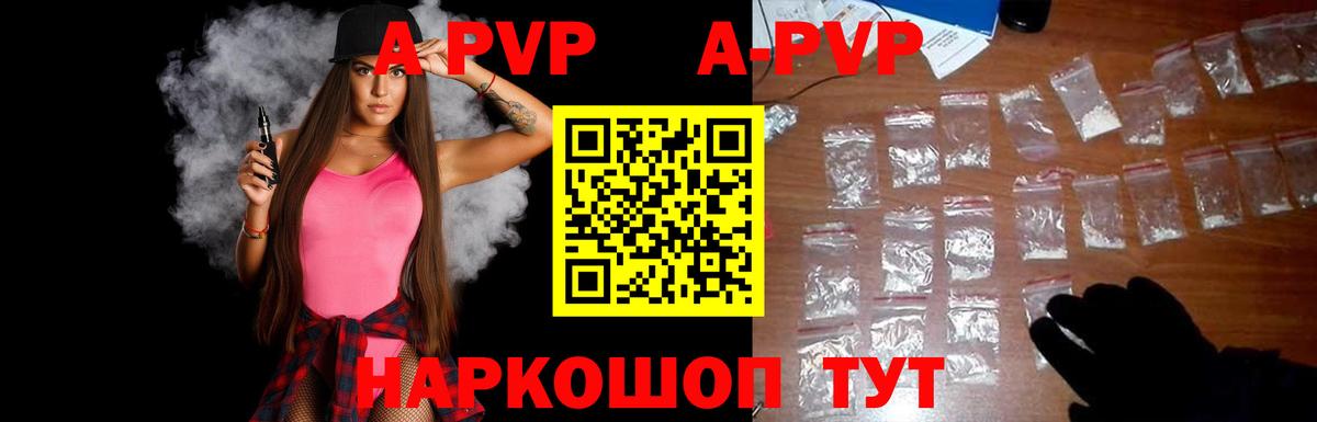 Альфа ПВП Соль Зеленогорск