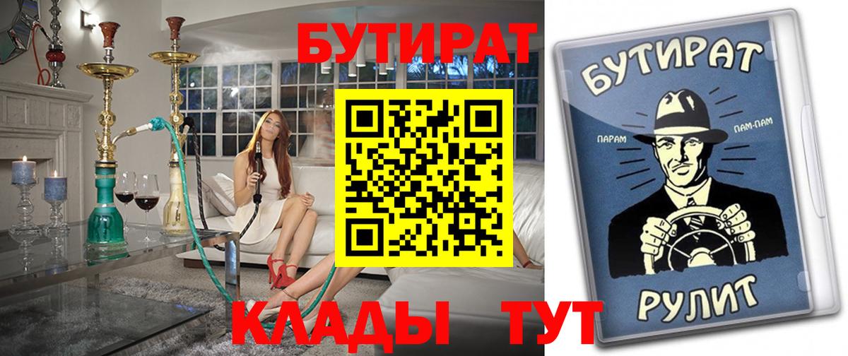 БУТИРАТ 99%  БУТИРАТ  Зеленогорск  Вход с VPN 