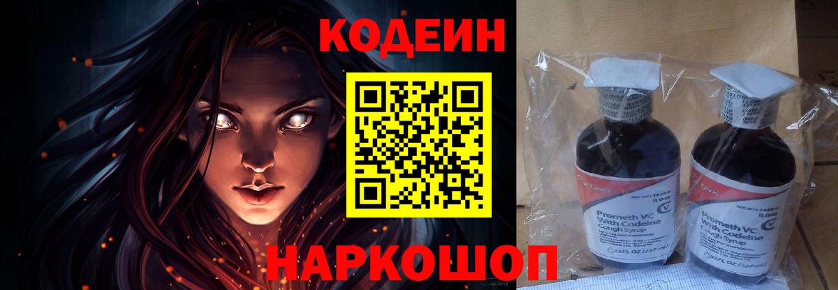 Codein напиток Lean (лин)  Кодеин напиток Lean (лин)  дарнет шоп  Зеленогорск  Вход с VPN 